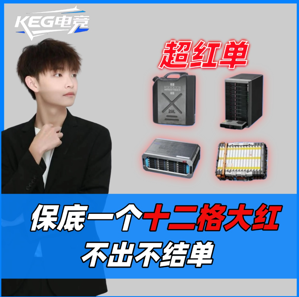 必须出12格大红